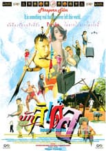 Bugsyder: The Crazy Hero