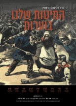 Our Beds Are Burning