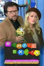 Ο χήρος, η χήρα και τα χειρότερα