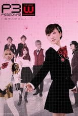 PERSONA3 the Weird Masquerade ~Beyond the Blue Sky~ Female Protagonist ver.