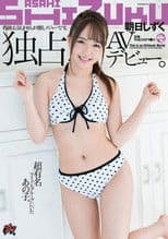 DASD-667 This Girl Was A Member of A Major Idol Group. We Can't Tell You Her Name, But She's A Pretty Big Deal. See Her Exclusive AV Debut. Shizuku Asahi