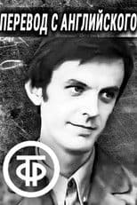 Translation from English