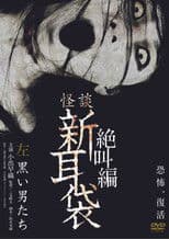 Tales of Terror: Men in Black