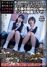 ゲーセンで知り合ったうぶ学生にいたずら！親に反抗期全開の大人になりたがるうぶ学生にいたずらしまくり！AV＆エロ本を見せつけチ○ポも見せつけフェラさせたり！言う事を聞かない時はビンタや喉奥イラマ！更には顔射、イラマ漬け喉奥発射、中出しまでしちゃいます！