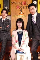 Alibi Breaker Special