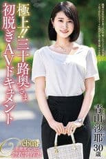Ultimate Debut! 30-Year-Old Housewife's First Time in AV - Aya Aoyama