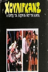 Houligans: Hands off the youth!