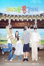 Every Village Needs Grandchildren