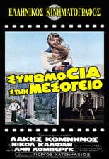 Conspiracy in the Mediterranean