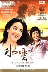 He Loved Once Too Many