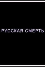 Russian Death
