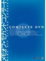 メモオフ・セカンドコンサート
