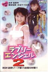 Go Nagai's Lovely Angel 2