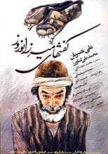 Mirza Norooz's Shoes