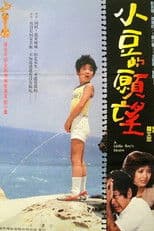 A Little Boy's Desire