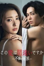 Kono Ai wa Machigai desu ka: Furin no Shokuzai