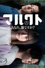 Malkut: Anata, Dare desu ka?