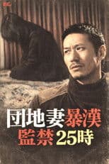 Apartment Wife Thug: Confinement 25 Hours