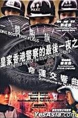 The Final Night of the Royal Hong Kong Police