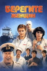 Take Care of the Women!