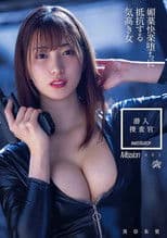 DASD-978 Undercover Investigator Akari Mitani, a Noble Woman Who Resists the Fall of Aphrodisiac Pleasure