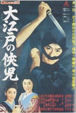 The Chivalrous Youth of Great Edo