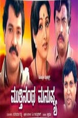 Mutthinantha Manushya