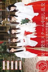 AVOP-109 女子校生スクール中出し乱交～パイパン巫女課外授業編～