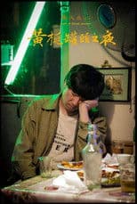 The Night of Canned Peaches