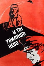 And You Will See the Sky