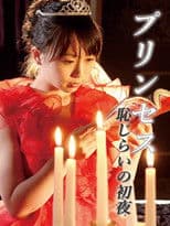 Princess Shy First Night