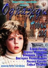 Once on New Year’s Eve