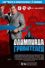 The Robbers' Olympiad