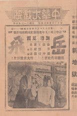 Yue Fei, A National Hero