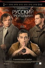 The Russian Triangle
