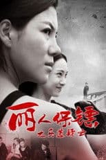 Ms. Bodyguards: The Secrets of Racecourse