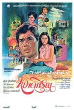 หยาดพิรุณ