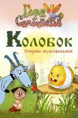 Kolobok
