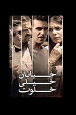 The Very Secluded Street