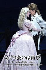 A Second Fortuitous Meeting －My only shinin' star－