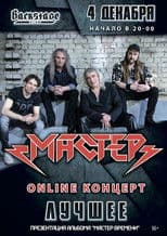 Мастер: ОНЛАЙН-КОНЦЕРТ | 4 декабря 2021