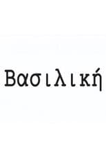 Vasiliki