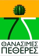 7 Deadly Mother-in-Laws