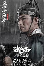 Detective Dee: The Blood Tree of Chiyou