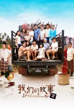 Long Long Time Ago 2