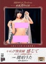 Inbi kairakuen: Kanjite