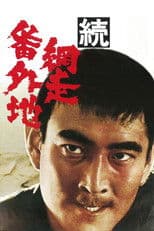 Prison Walls of Abashiri, Part 2