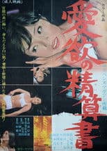 Aiyoku no seisan-sho