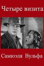 The Four Visits of Samuel Wolfe