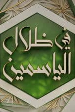 In the Shade of Jasmine